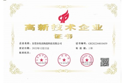 星空体育网页登录入口喜获‘高新技术企业’证书！