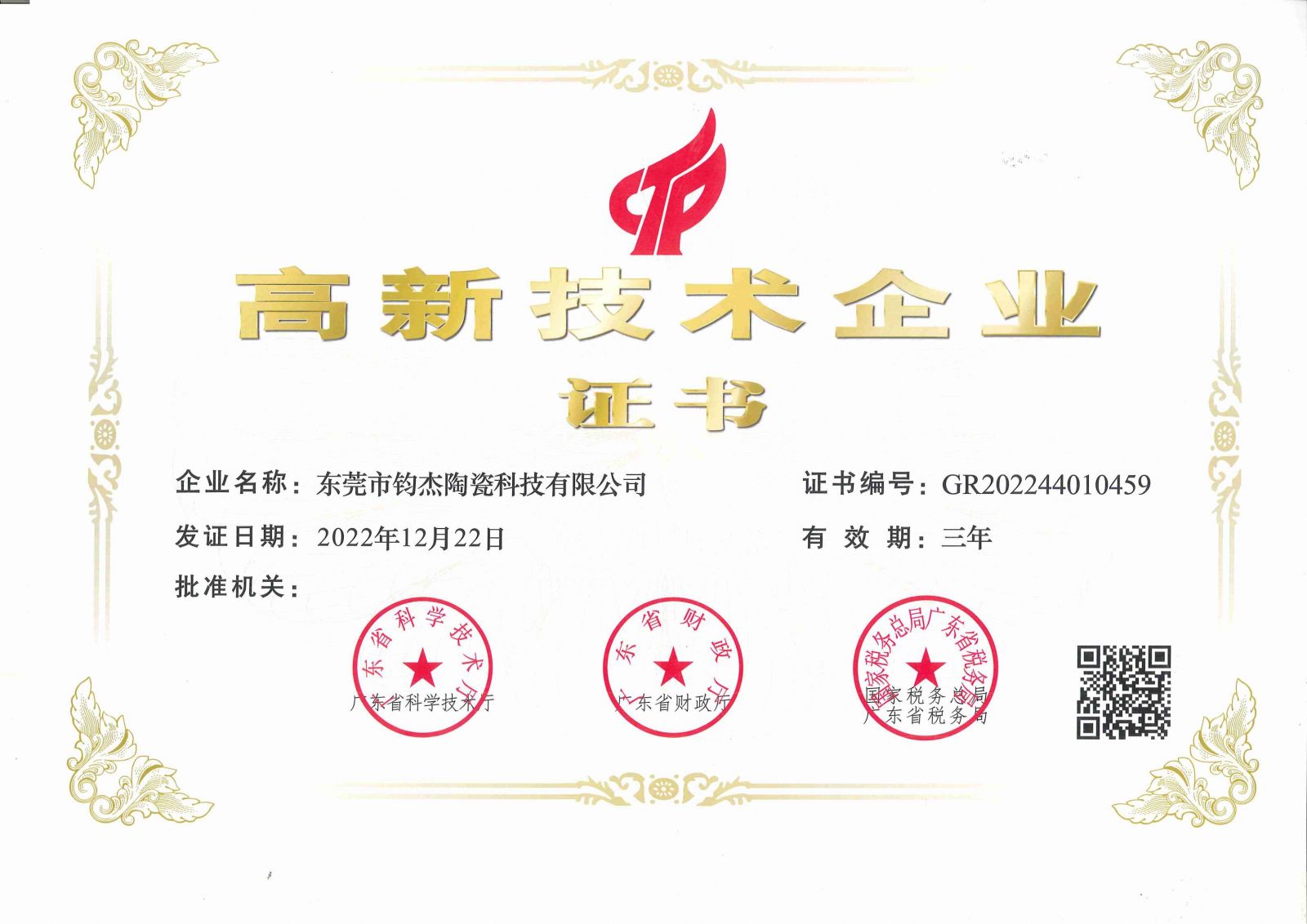 高新技术企业-星空体育网页登录入口