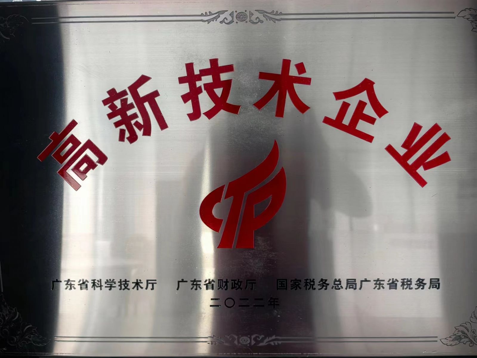 高新技术企业-星空体育网页登录入口